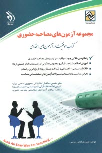 پایانه - مصاحبه حضوری