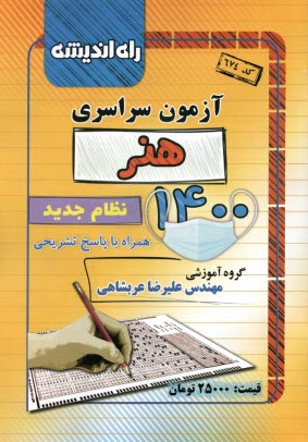 پایانه - آزمون سراسری هنر 1400