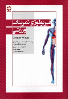 پایانه - فیزیولوژی تمرینات ورزشی