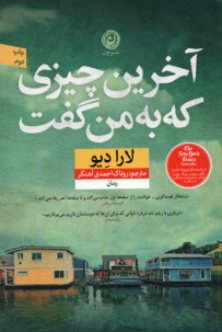 پایانه - آخرین چیزی که به من گفت