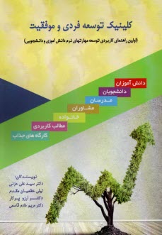 پایانه - کلینیک توسعه فردی و موفقیت