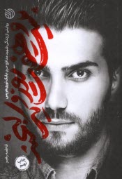 پایانه - بیست و هفت روز و یک لبخند: زندگی شهید بابک نوری هریس