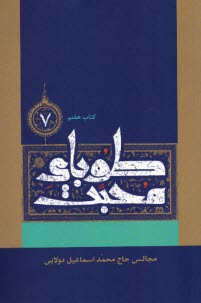 پایانه - طوبای محبت (7)