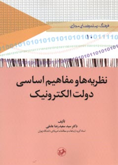 پایانه - نظریه ها و مفاهیم اساسی دولت الکترونیک