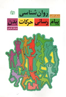 پایانه - روان شناسی پیام رسانی حرکات بدن