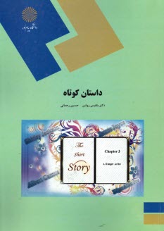 پایانه - 1604- داستان کوتاه The Short Story