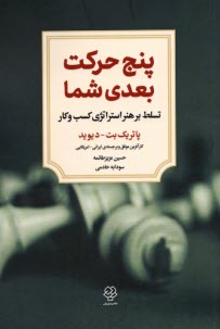 پایانه - پنج حرکت بعدی شما: تسلط بر هنر استراتژی کسب وکار