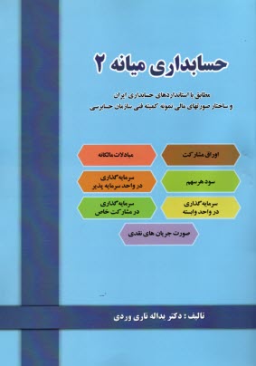 پایانه - حسابداری میانه (2)