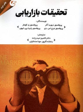 پایانه - تحقیقات بازاریابی