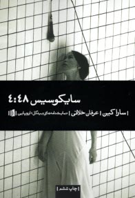 پایانه - سایکوسیس 4:48