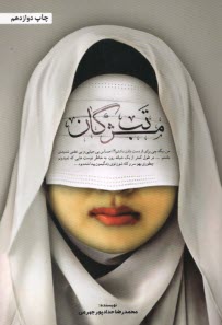 پایانه - تب مژگان