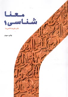 پایانه - معناشناسی (1)