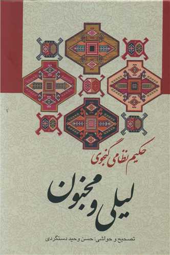 پایانه - لیلی و مجنون