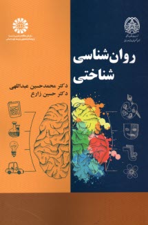 پایانه - 2253- روان شناسی شناختی