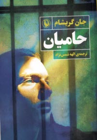 پایانه - حامیان The Guardians