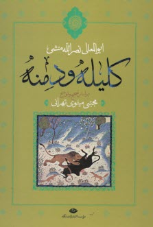 پایانه - کلیله و دمنه