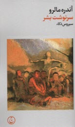 پایانه - سرنوشت بشر