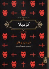 پایانه - کارمیلا Carmilla