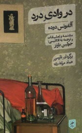 پایانه - در وادی درد