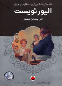 پایانه - الیور تویست