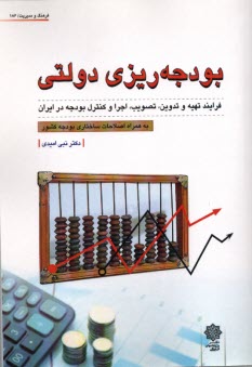 پایانه - بودجه ریزی دولتی