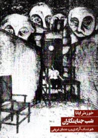 پایانه - شب جنایتکاران: نمایش در دو قسمت