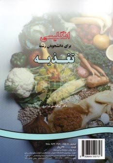 پایانه - 75- انگلیسی برای دانشجویان تغذیه    English for Nutrition
