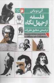 پایانه - فلسفه از چهل نگاه