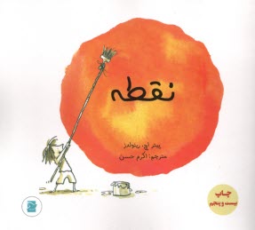 پایانه - نقطه