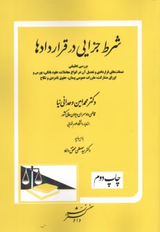 پایانه - شرط جزایی در قراردادها