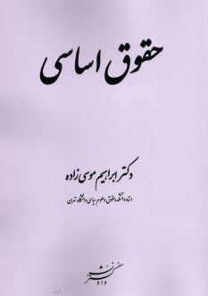 پایانه - حقوق اساسی