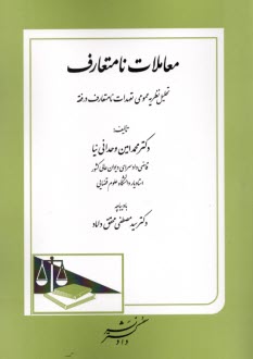 پایانه - معاملات نامتعارف