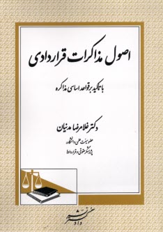 پایانه - اصول مذاکرات قراردادی