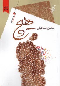 پایانه - هیچ