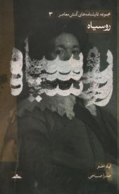 پایانه - روسیاه