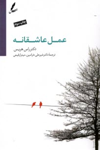 پایانه - عمل عاشقانه: حل مشکلات خانوادگی با درمان مبتنی بر پذیرش و تعهد ACT