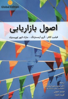 پایانه - اصول بازاریابی