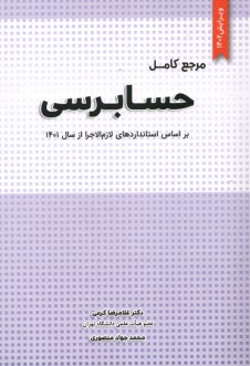 پایانه - مرجع کامل حسابرسی