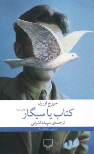 پایانه - کتاب یا سیگار