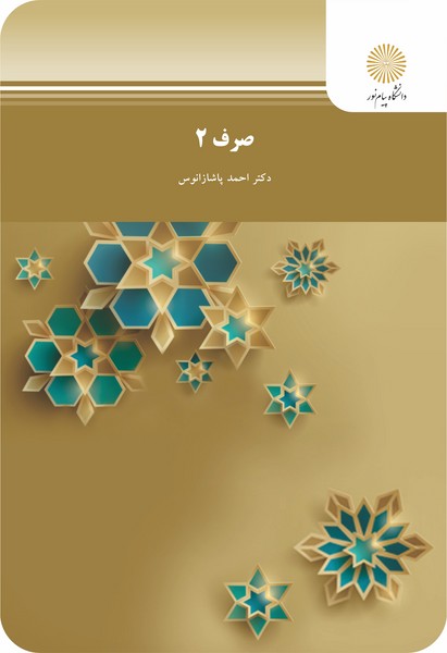 پایانه - 2115-صرف 2