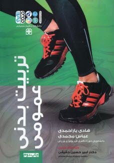 پایانه - تربیت بدنی عمومی