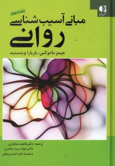 پایانه - مبانی آسیب شناسی روانی