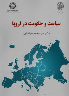 پایانه - 2233 - سیاست و حکومت در اروپا