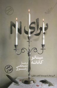 پایانه - برای N