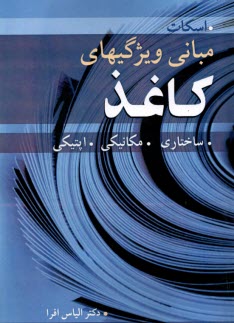 پایانه - مبانی ویژگیهای کاغذ