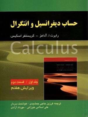 پایانه - حساب دیفرانسیل و انتگرال (جلد1 قسمت2) ویراست7