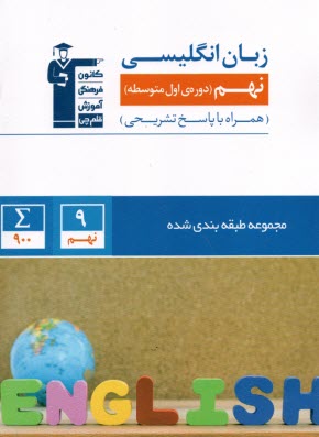 پایانه - 6866 - آبی انگلیسی نهم