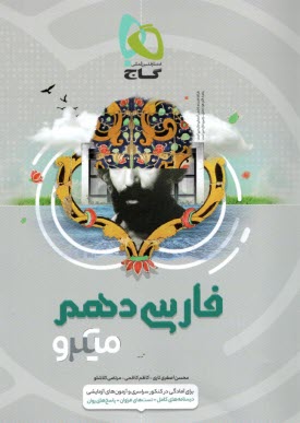 پایانه - گاج: میکرو فارسی دهم