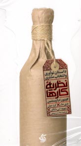 پایانه - نظریه کارها: داستان نوآوری و انتخاب مشتری