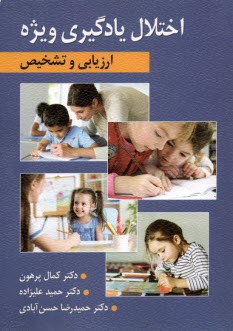 پایانه - اختلال یادگیری ویژه:  ارزیابی و تشخیص